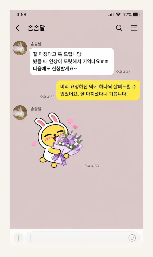 동탄 후기 캡처 2