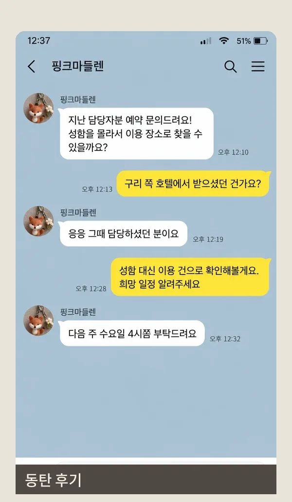 동탄 후기 캡처 3