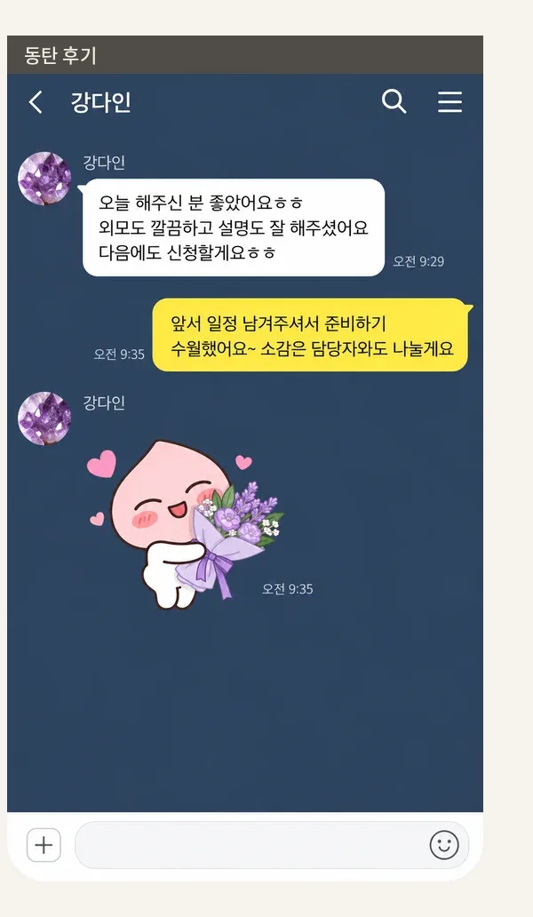 동탄 후기 캡처 3
