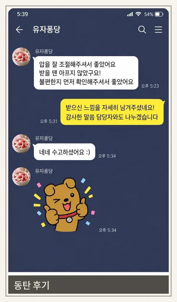 동탄 후기 캡처 1