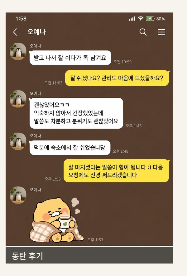 동탄 후기 캡처 1