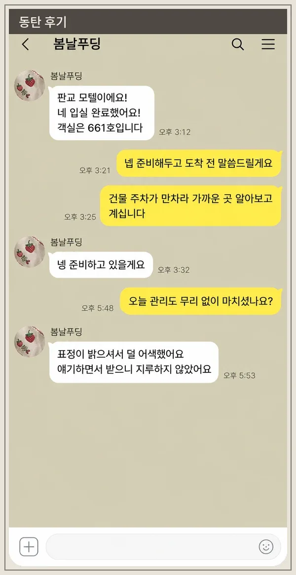 동탄 후기 캡처 2
