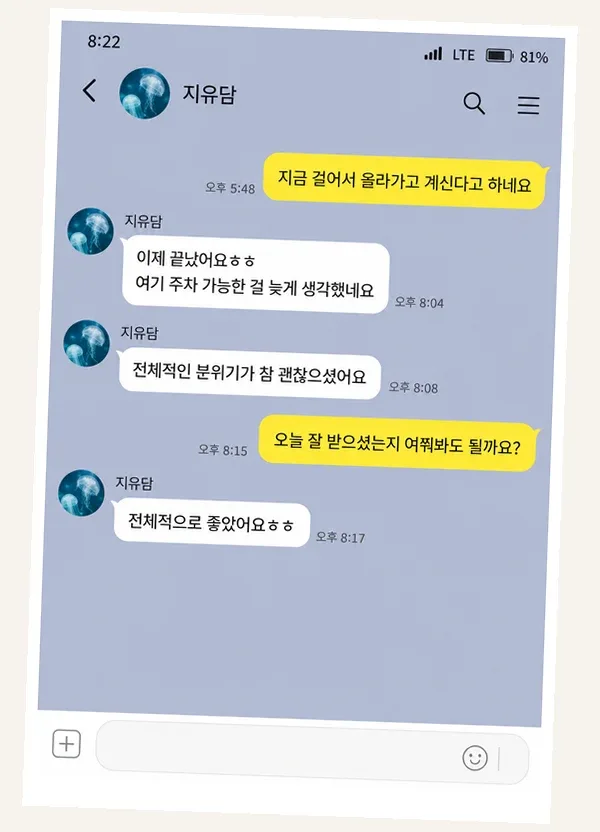 동탄 후기 캡처 3