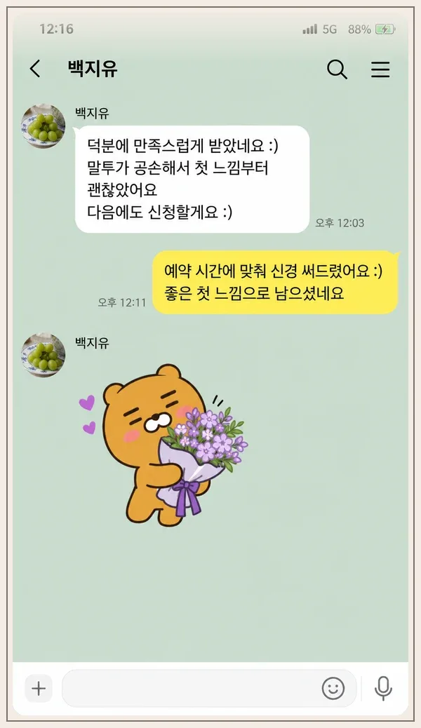 동탄 후기 캡처 3