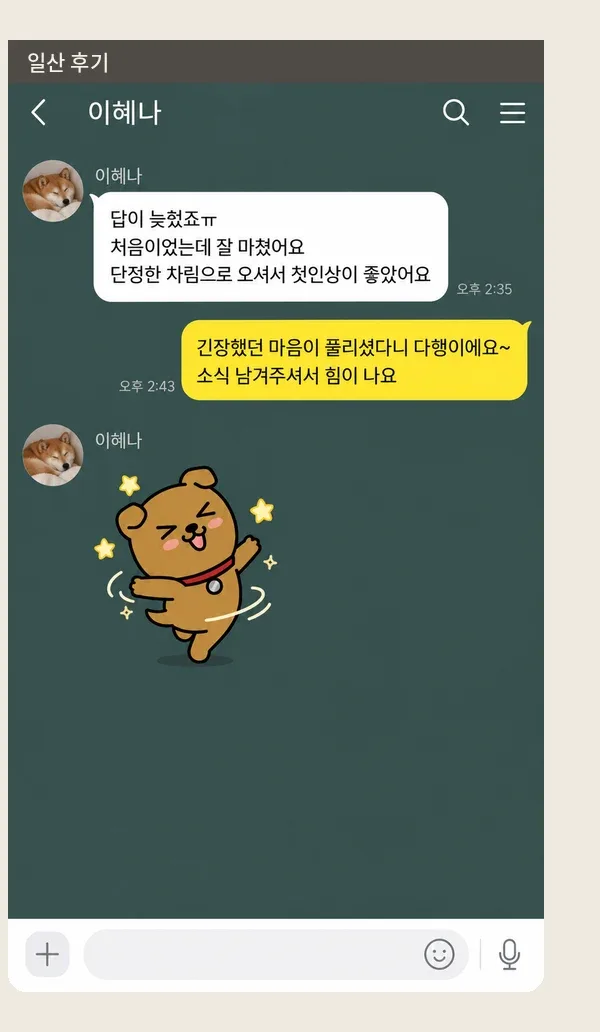 일산 후기 캡처 2