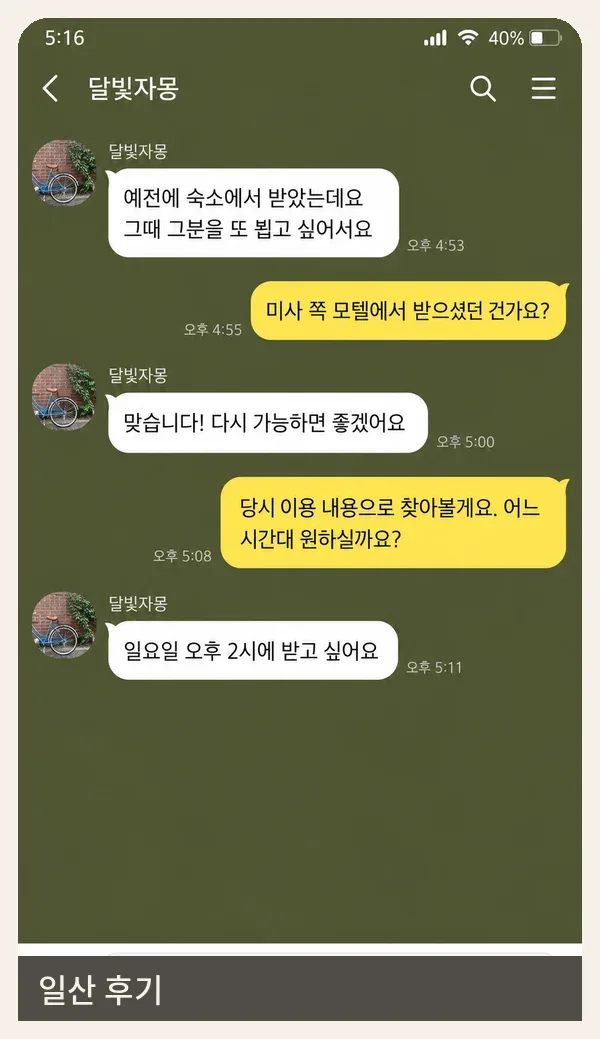 일산 후기 캡처 2