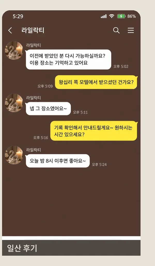 일산 후기 캡처 1