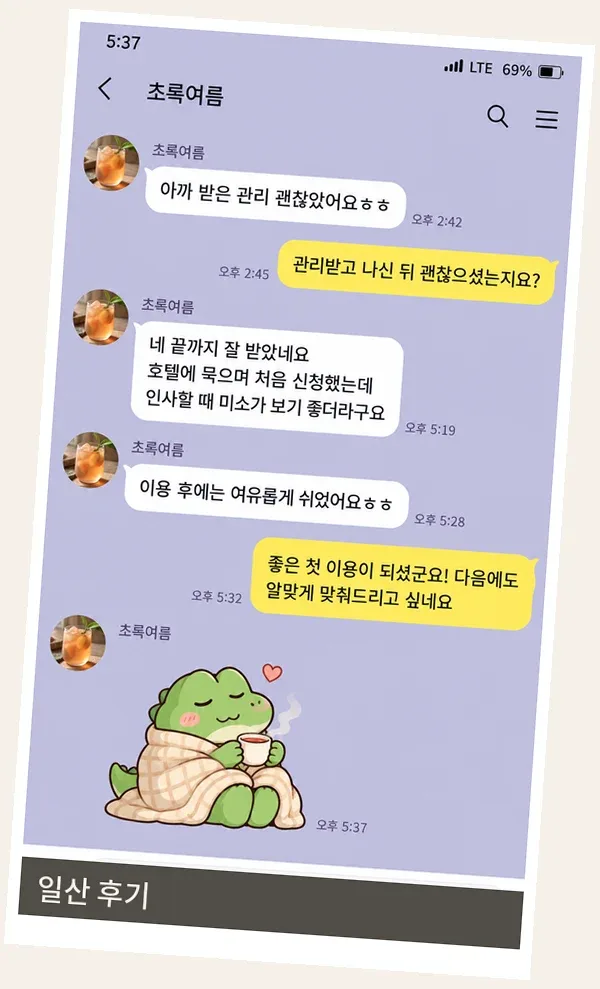 일산 후기 캡처 3