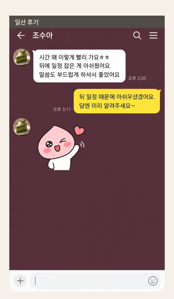 일산 후기 캡처 2