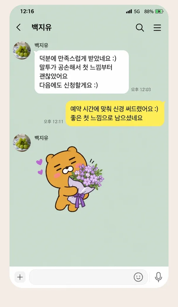 일산 후기 캡처 3
