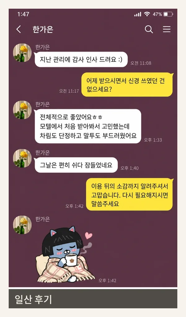일산 후기 캡처 2