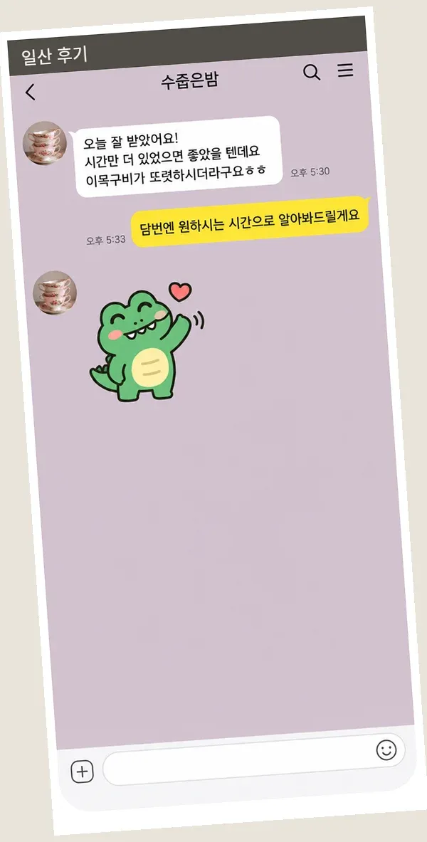 일산 후기 캡처 1