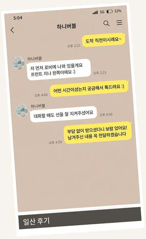일산 후기 캡처 2