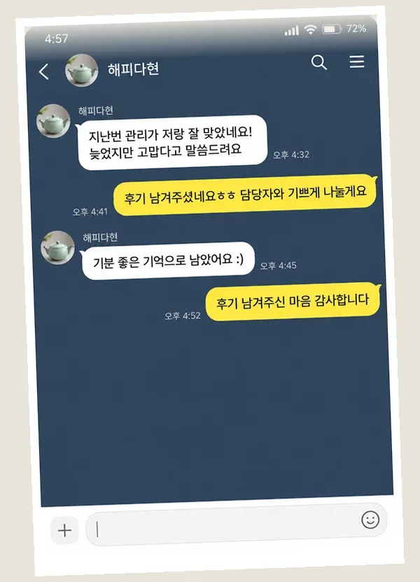 일산 후기 캡처 1