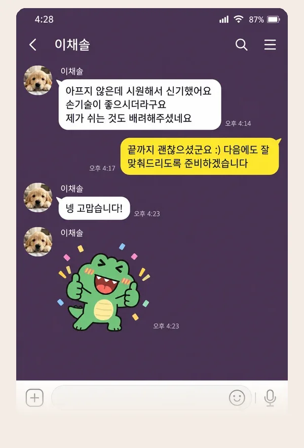 일산 후기 캡처 3
