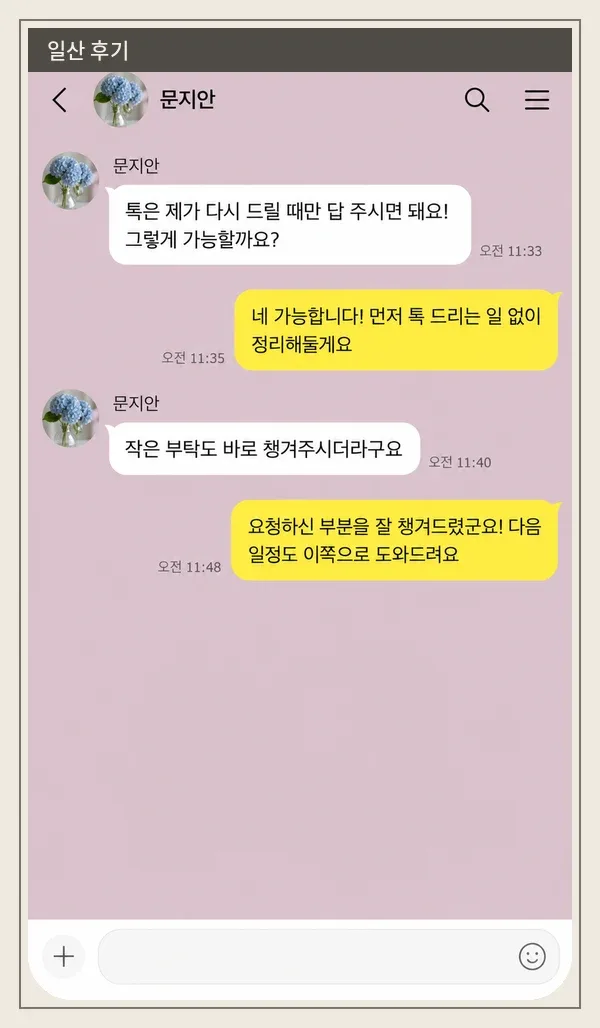 일산 후기 캡처 2