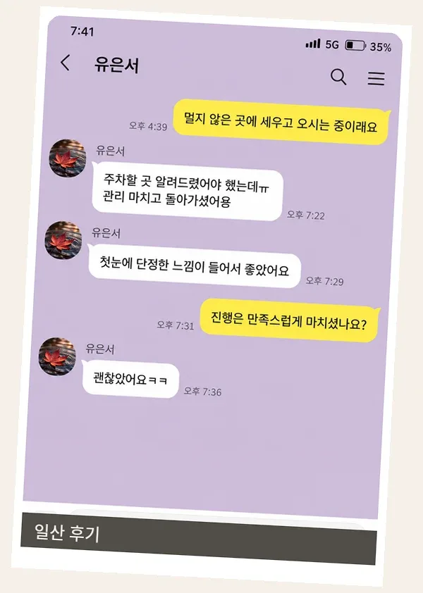 일산 후기 캡처 2
