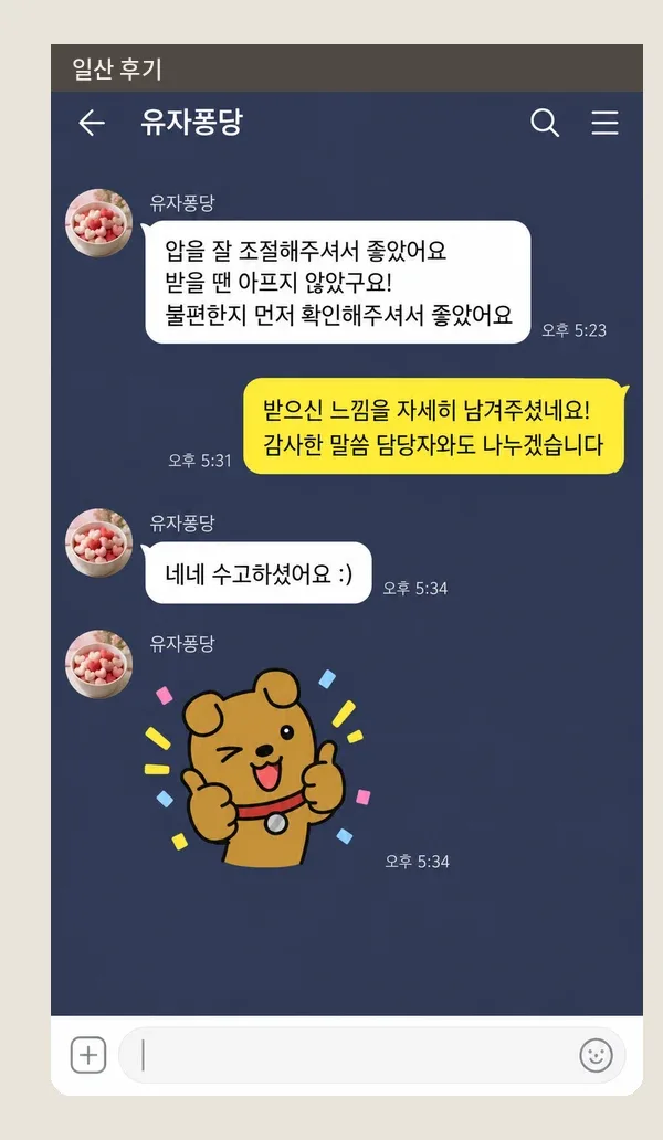 일산 후기 캡처 1