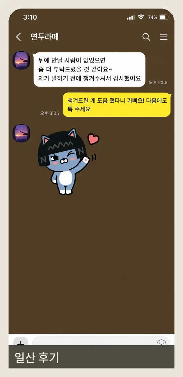 일산 후기 캡처 1