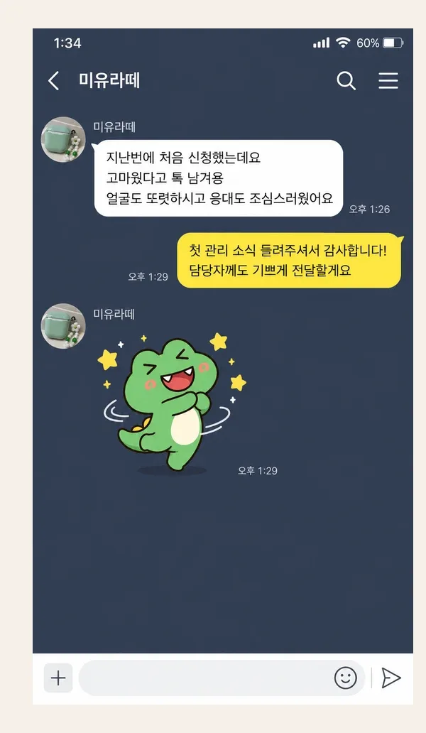 일산 후기 캡처 2