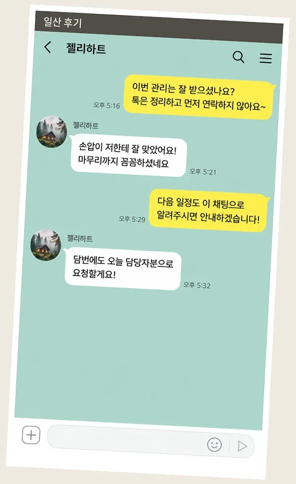 일산 후기 캡처 3