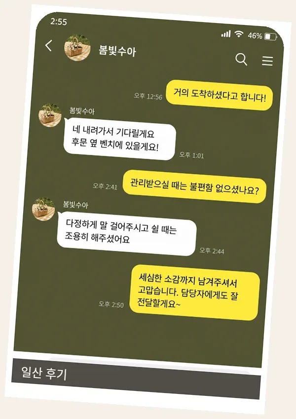 일산 후기 캡처 1