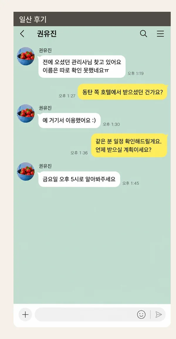일산 후기 캡처 3