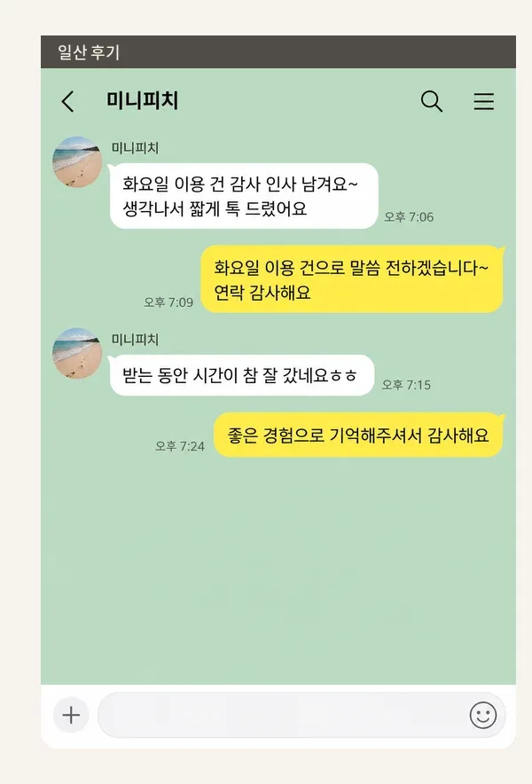 일산 후기 캡처 3