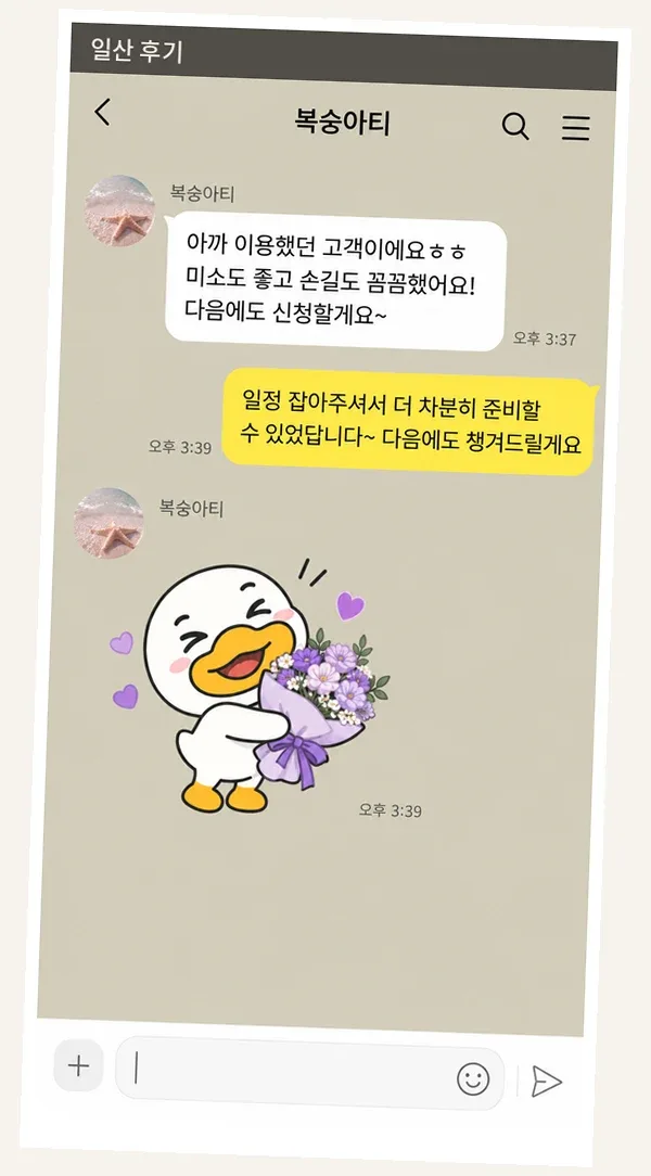 일산 후기 캡처 1