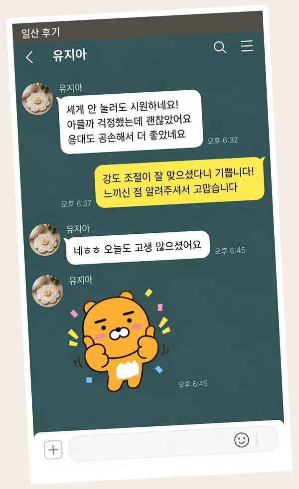 일산 후기 캡처 2
