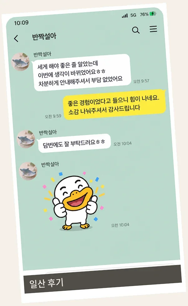 일산 후기 캡처 3