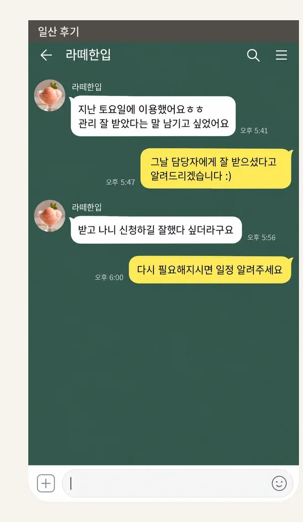 일산 후기 캡처 1