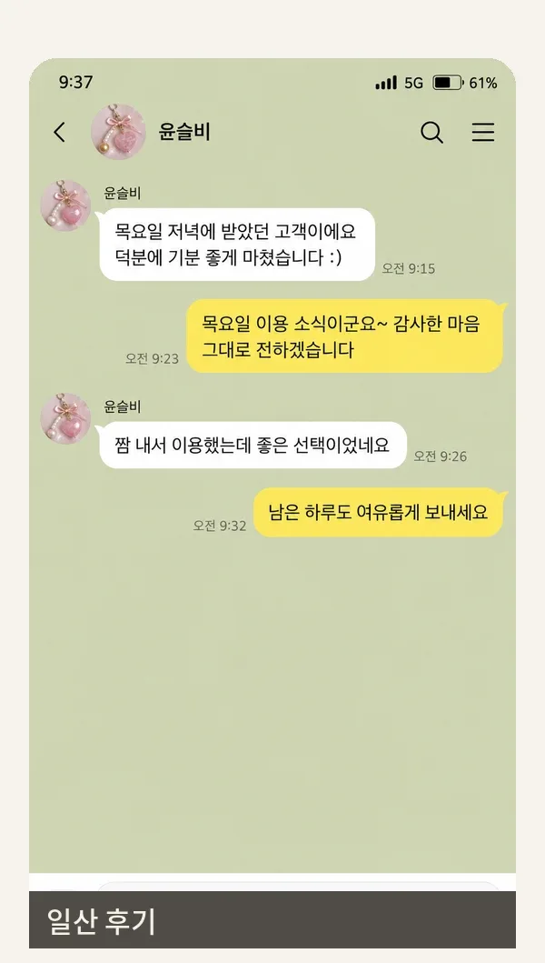 일산 후기 캡처 2