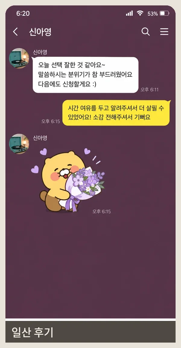 일산 후기 캡처 1