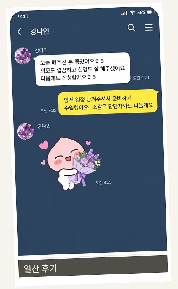 일산 후기 캡처 1