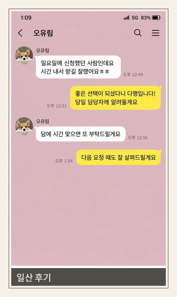 일산 후기 캡처 1