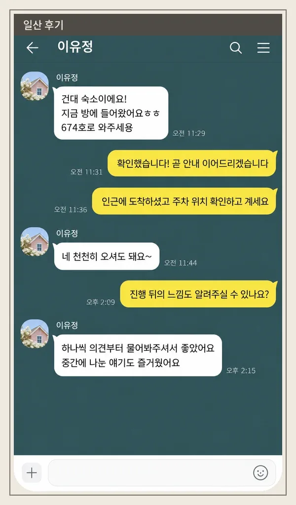 일산 후기 캡처 2