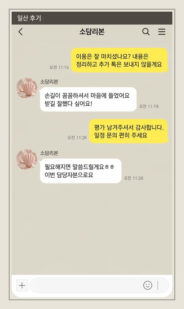 일산 후기 캡처 3