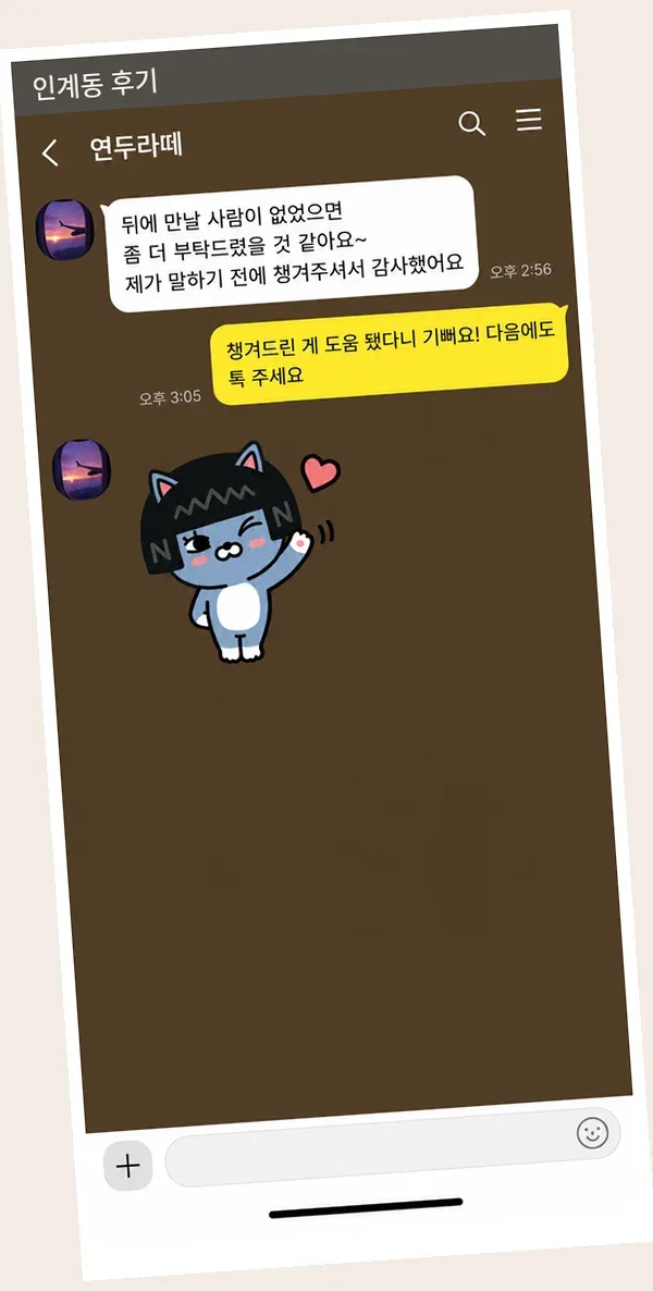 인계동 후기 캡처 1