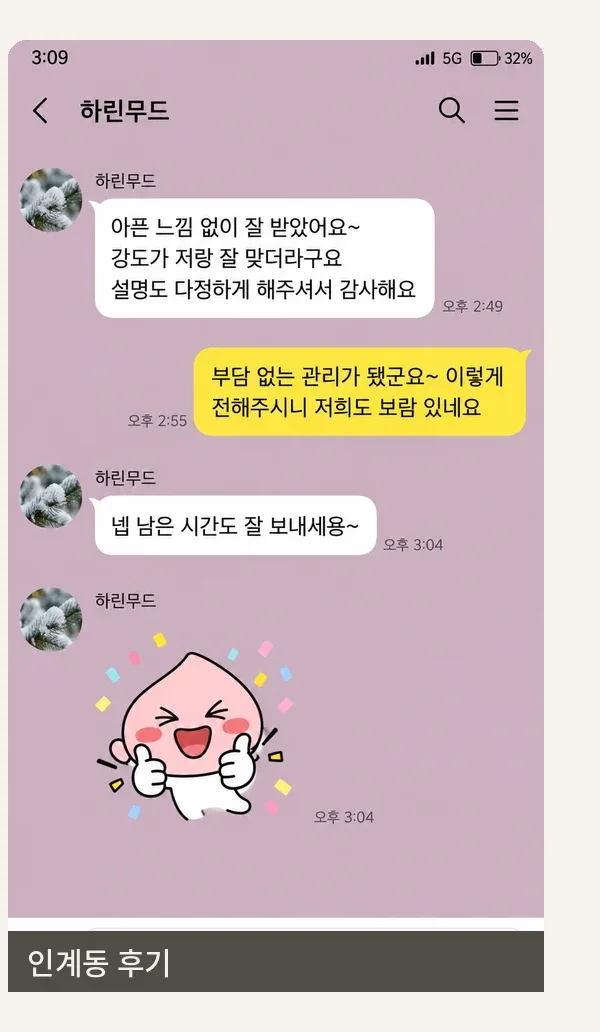 인계동 후기 캡처 2