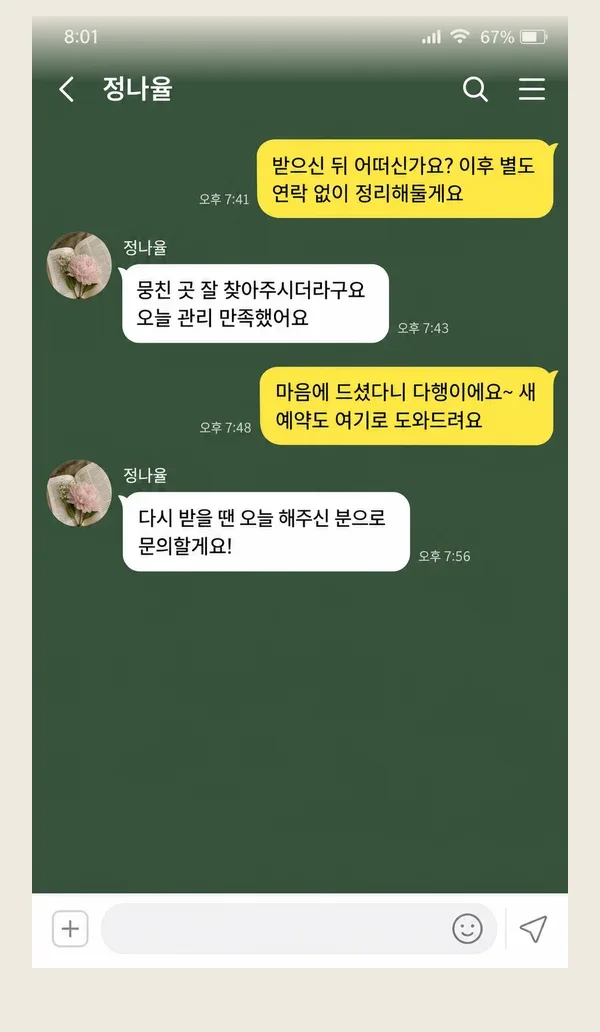 인계동 후기 캡처 2