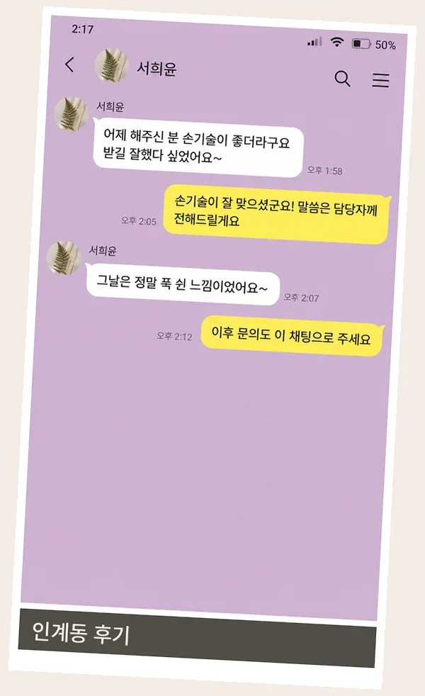 인계동 후기 캡처 1