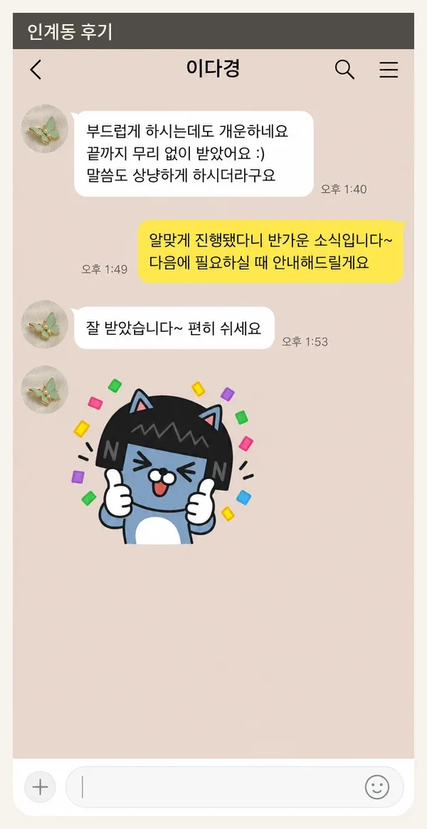 인계동 후기 캡처 3