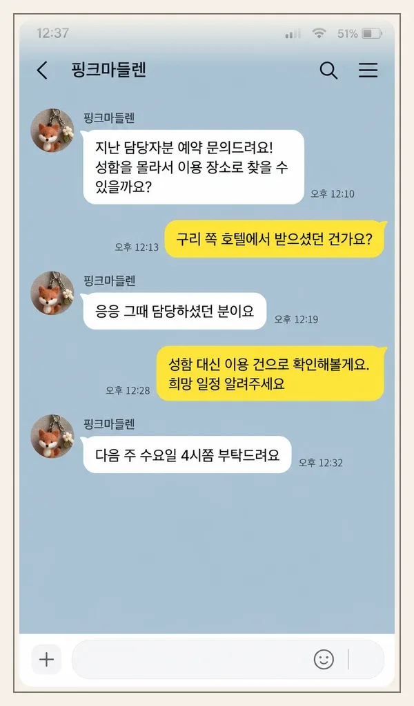 인계동 후기 캡처 1