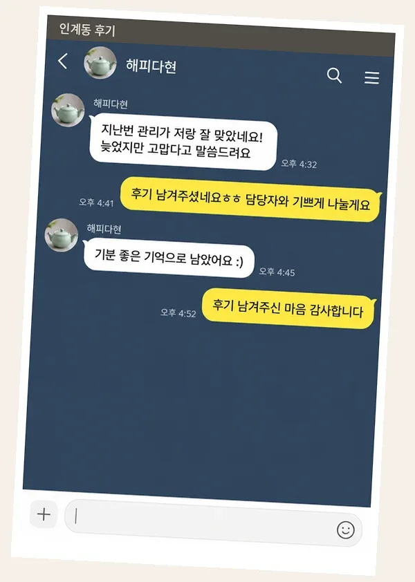 인계동 후기 캡처 3