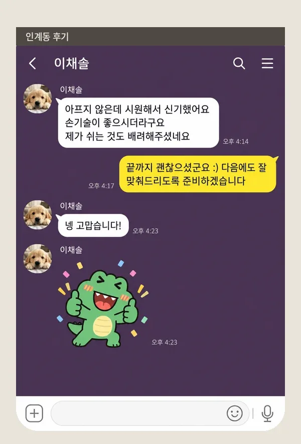 인계동 후기 캡처 2