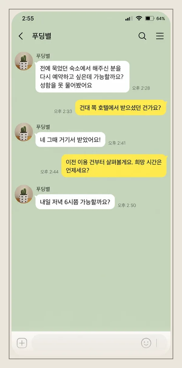 인계동 후기 캡처 3