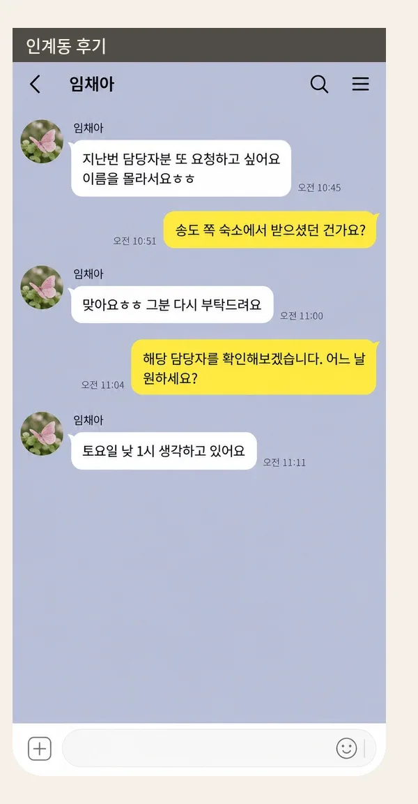 인계동 후기 캡처 2