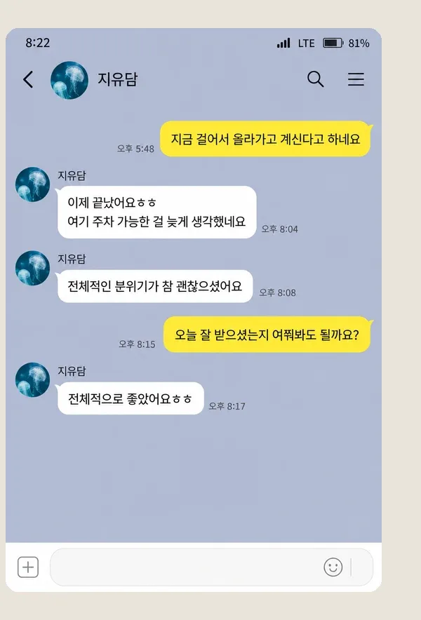 인계동 후기 캡처 3