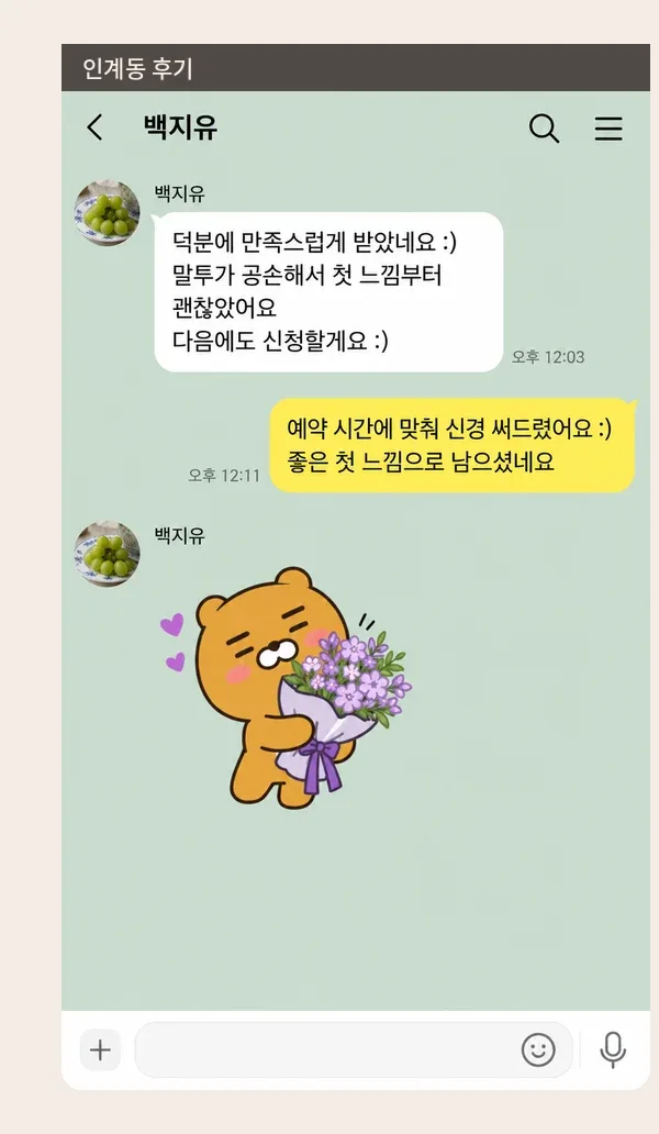인계동 후기 캡처 1